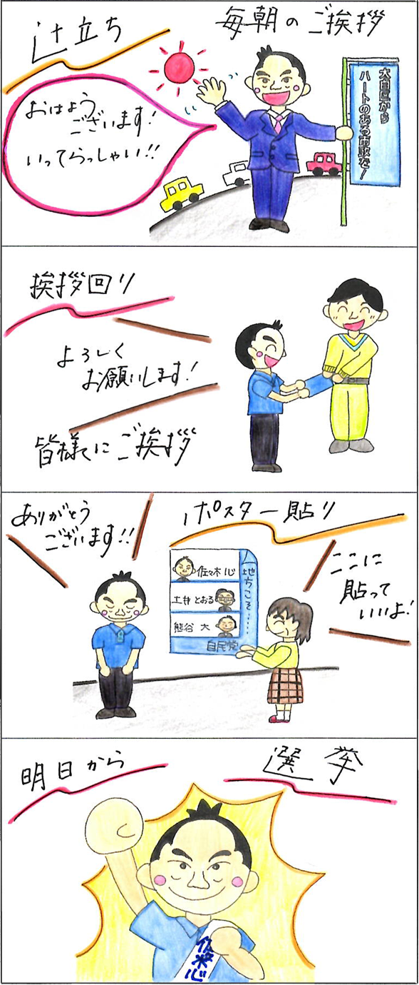 佐々木心の４コマ漫画