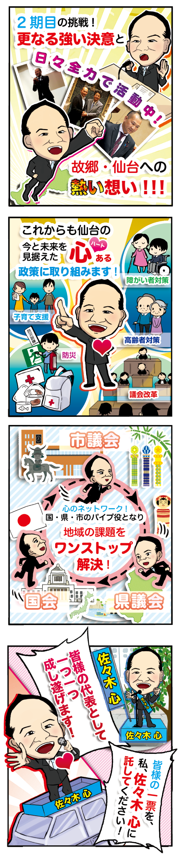 佐々木心の４コマ漫画